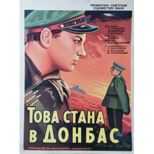 Vintage poster "Here it was in Donbass" (USSR) - 1945